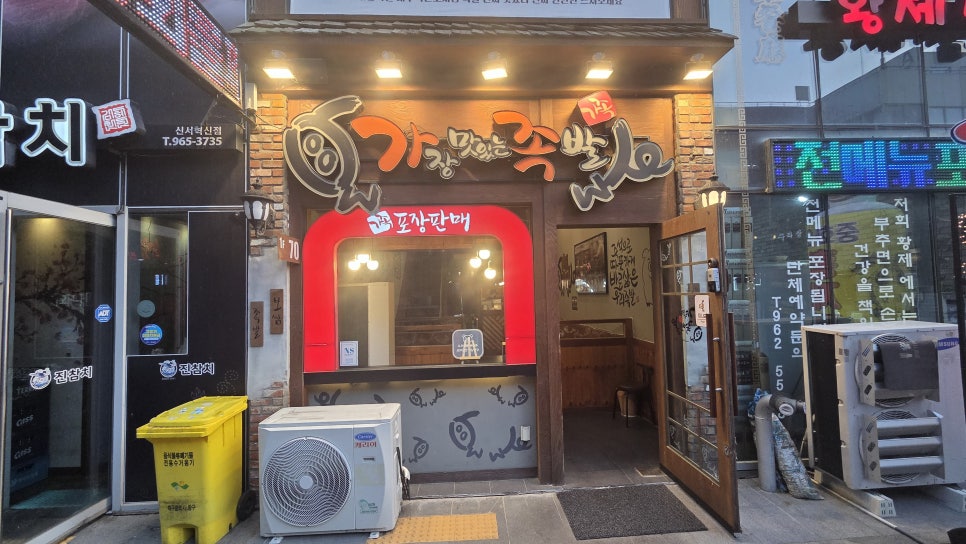 가장맛있는족발 대구혁신도시점 사진 1
