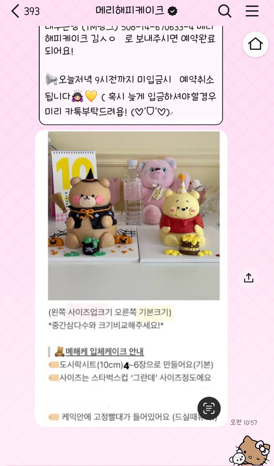 메리해피케이크 사진 3