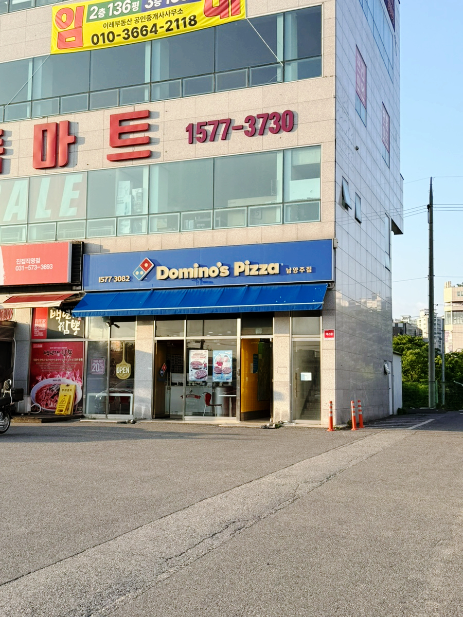 도미노피자 남양주점 사진 1