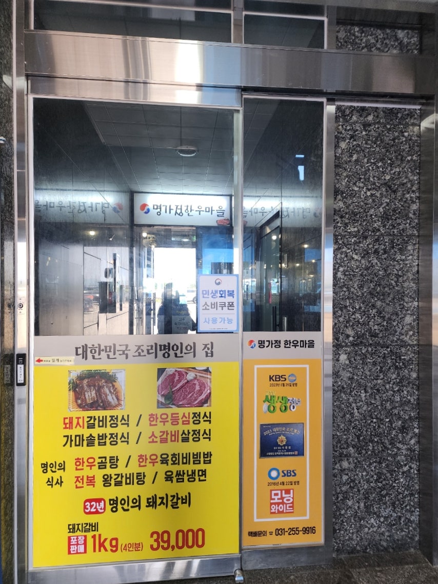 명가정 한우마을 사진 1