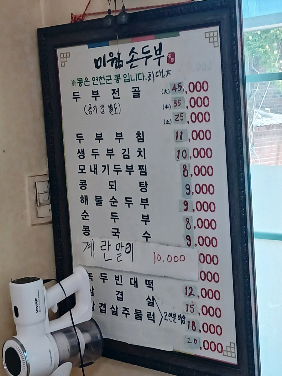 미원 손두부보리밥 사진 3