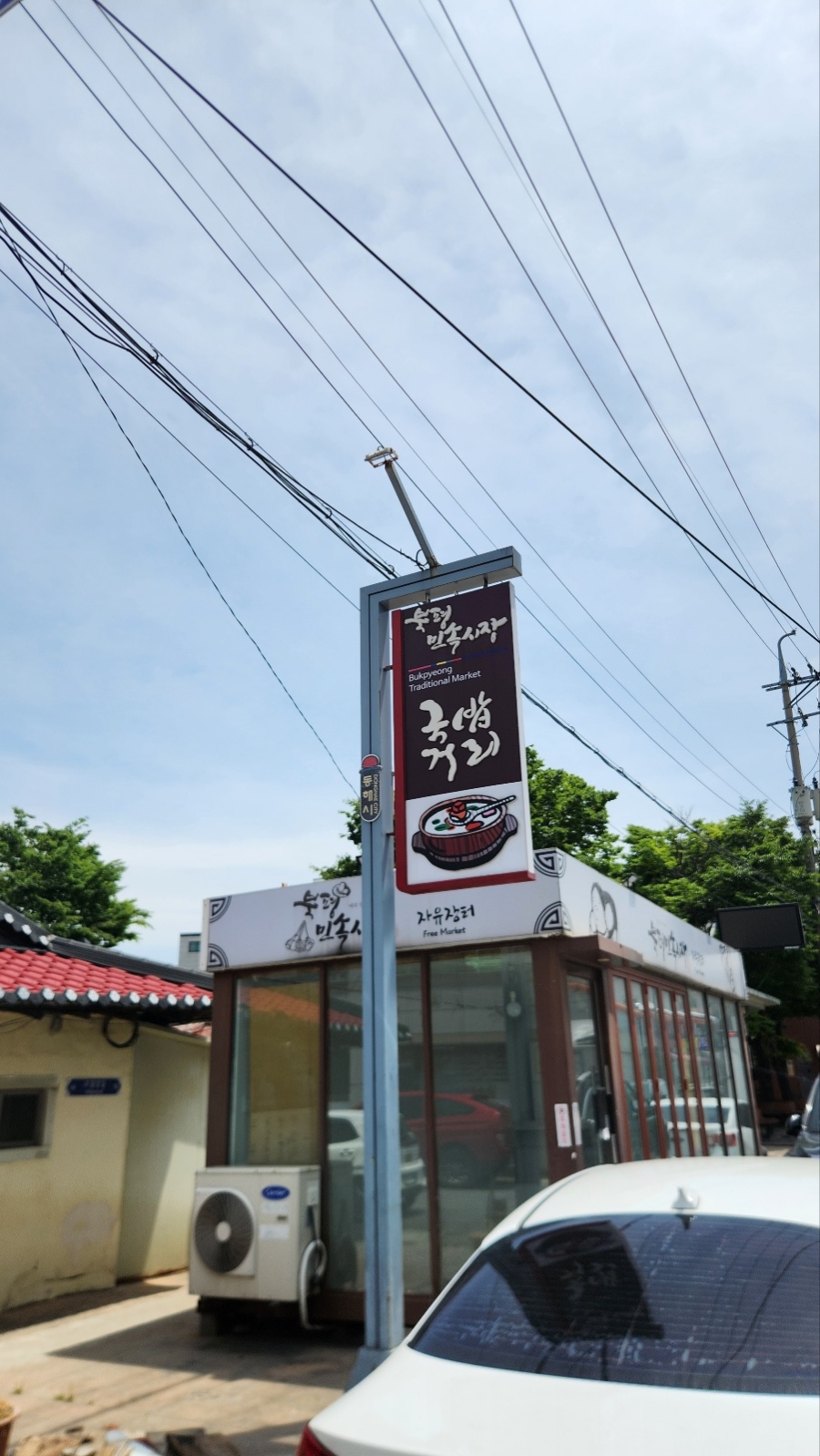 옛날장터국밥 사진 2