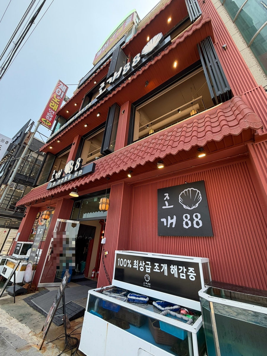 조개88 사진 1