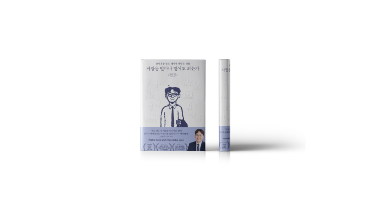  북리뷰 사람을 얼마나 믿어도 되는가 에세이추천