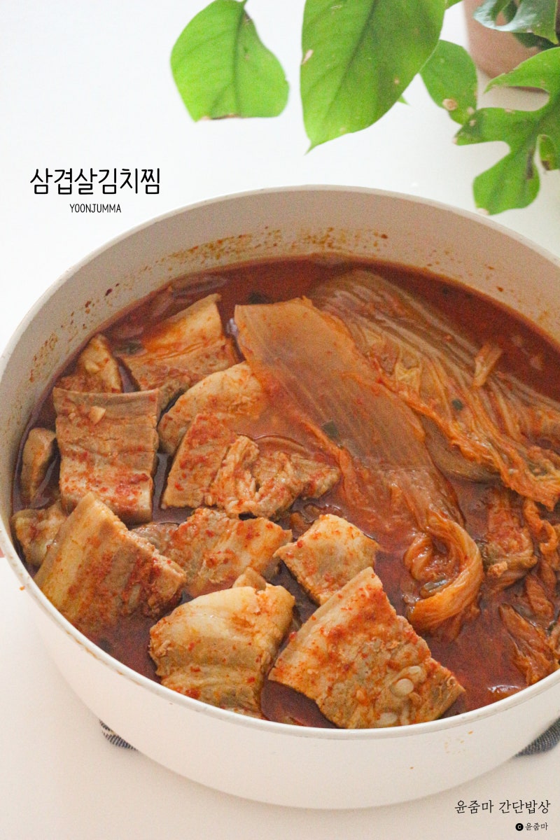 삼겹살 김치찜 레시피 간단 돼지고기 묵은지 김치찜 양념 만들기