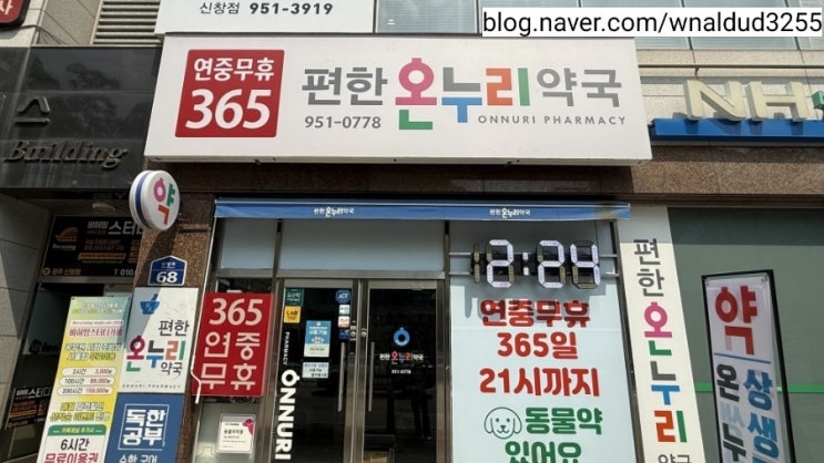  광주 동물약국 365일 언제나 든든한 신창동 편한온누리약국 feat. 광주 강아지 피크노제놀