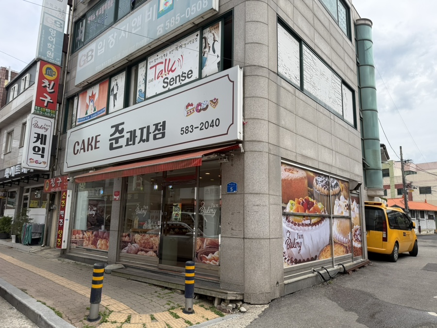 준과자점 사진 1