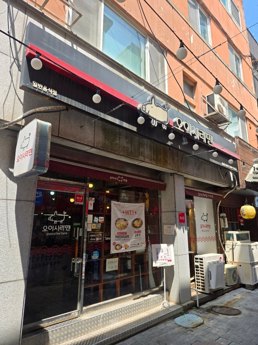 오이시라멘 성남점 사진 1