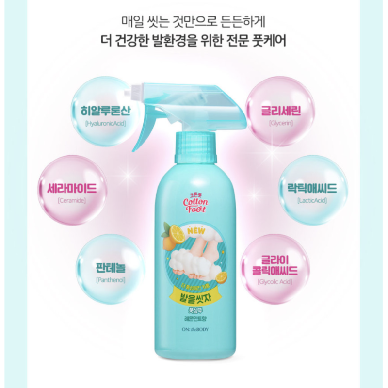 여름 발관리템 추천, 온더바디 발을씻자 풋샴푸 자몽향 사용후기 씻고 나면 개운
