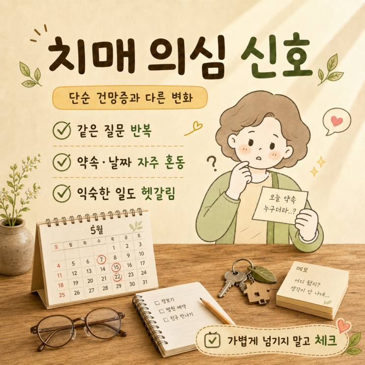  깜빡함이 잦아졌다면.. 치매, 단순 건망증과 다른 신호