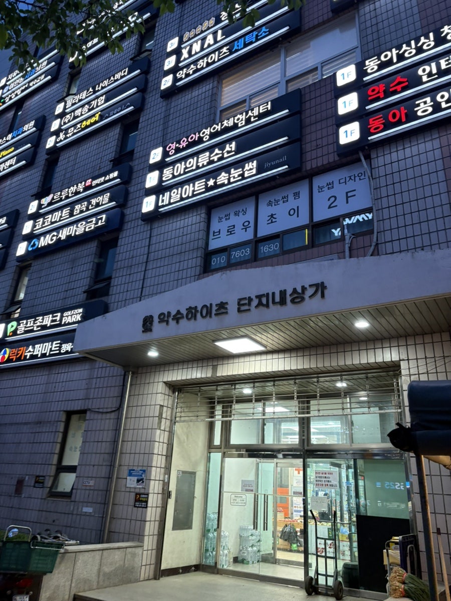 소담촌 약수직영점 사진 2