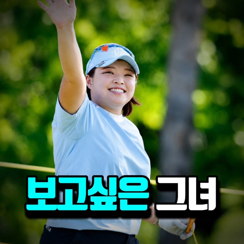 "눈물의 67타 부활 신호탄" 국내투어에서 장하나보고싶다 팬들 울컥한 진짜 이유