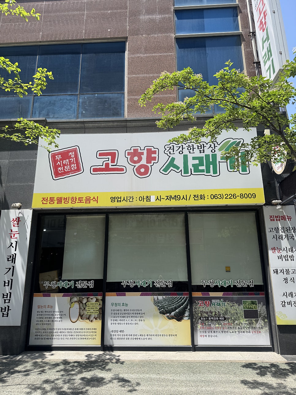 고향시래기 사진 2
