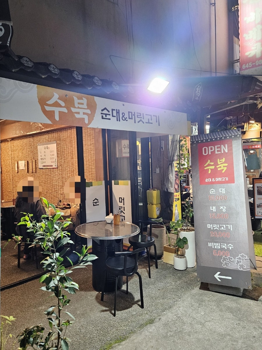 수북순대머릿고기 사진 4
