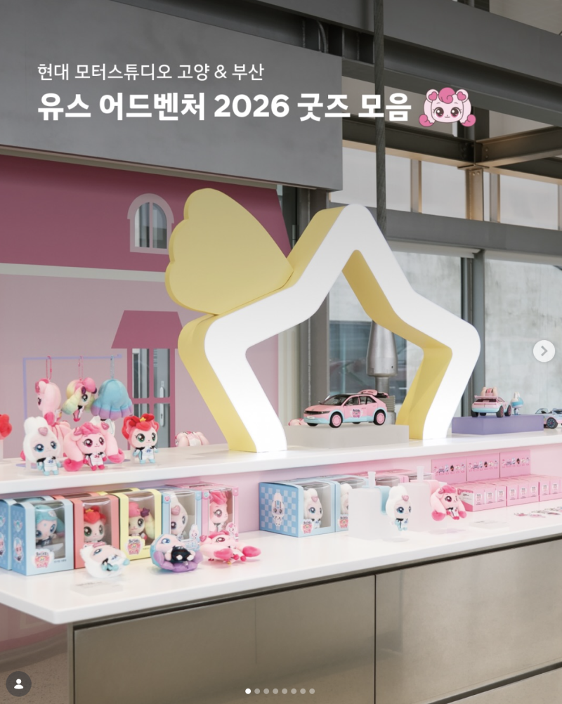 현대자동차 티니핑 굿즈 하츄핑 안전벨트커버 현대모터스튜디오 전시 총정리