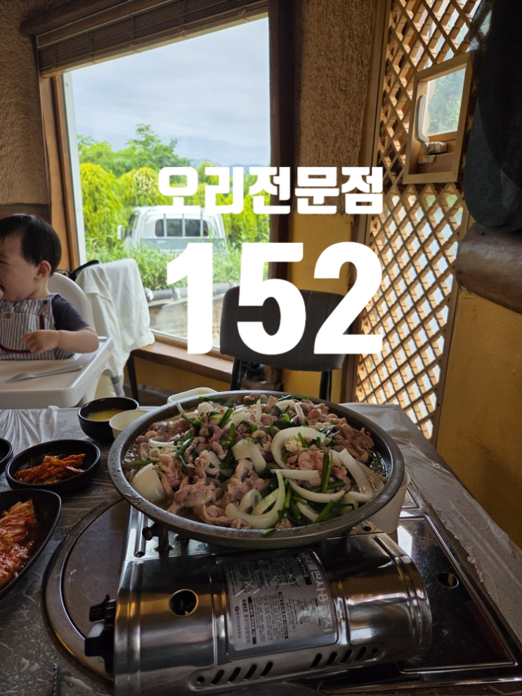  [부산 강서구 맛집] 깔끔하고 정갈한 보양식 / 오리전문점 152