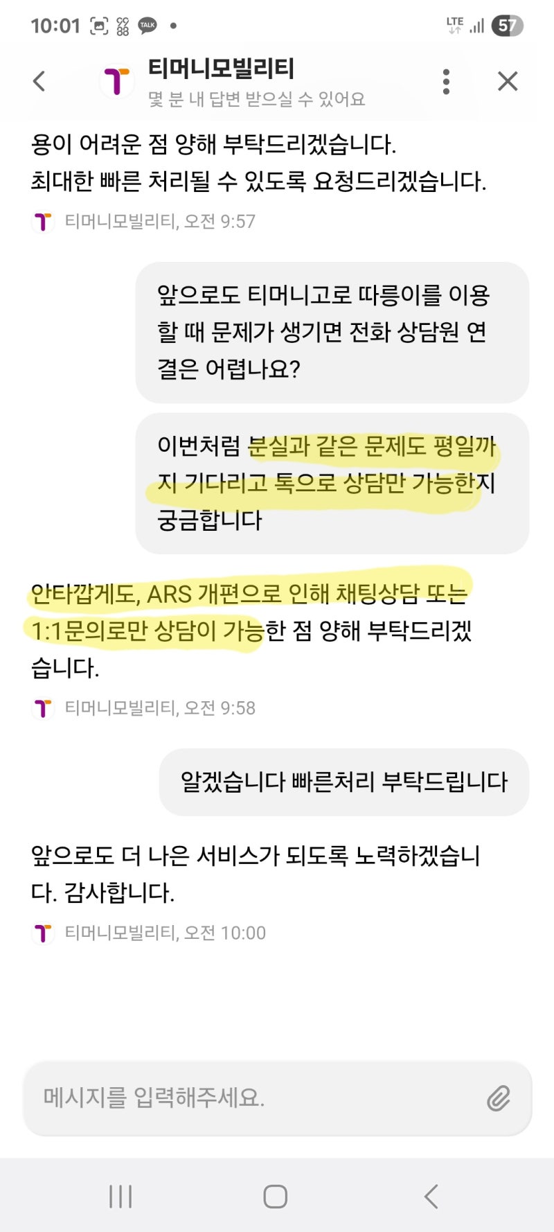 [정보] 티머니GO ARS개편으로 전화 상담원 연결 불가 | 따릉이 분실 대처 방법