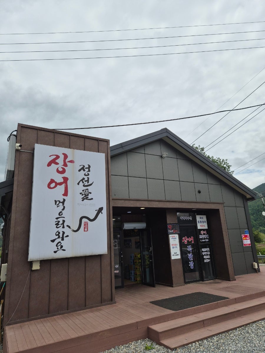 Jeongseonaejangeomeokeureowayo photo 2
