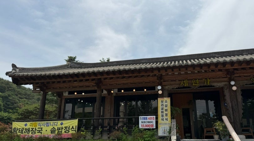 세연가 사진 2