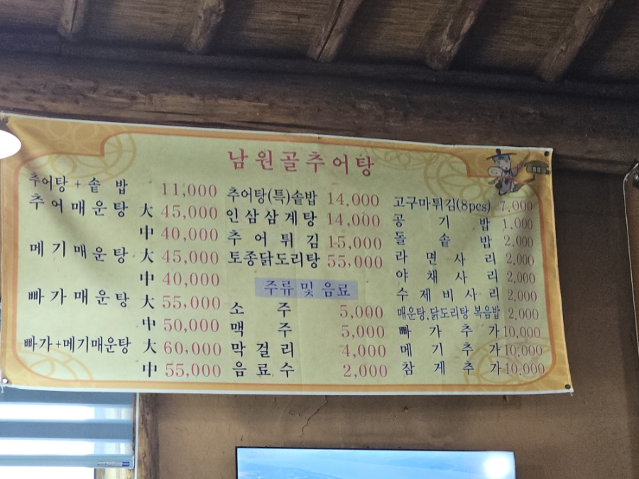 남원골추어탕 사진 5
