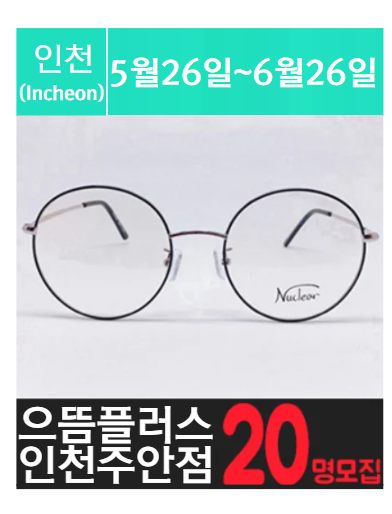 주.안에 위치한 고가 안.경 체험을 소개해 주세요