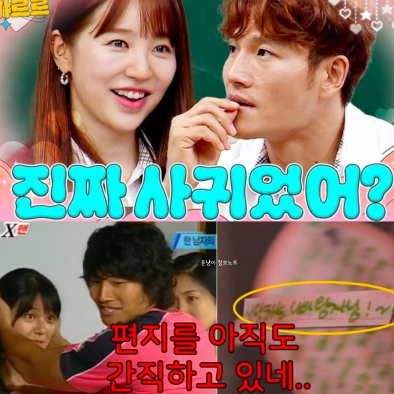 “20년째 사람들이 아직도 둘 사귄 거 같다고 믿는 이유”… 김종국 ❤ 윤은혜 X맨 러브라인 ....