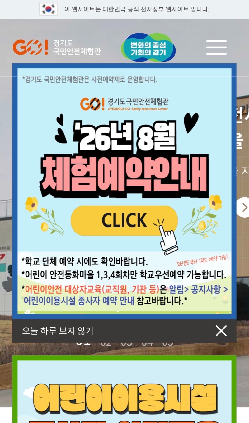 경기도국민안전체험관 8월 예약 성공! 예약 방법부터 체험 종류까지 총정리