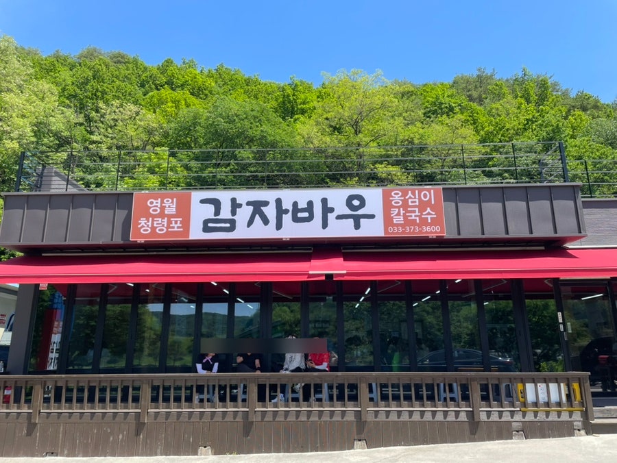 감자바우옹심이칼국수 사진 1