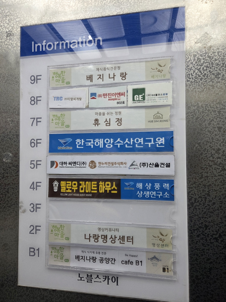 베지나랑 부산광안리점 사진 2