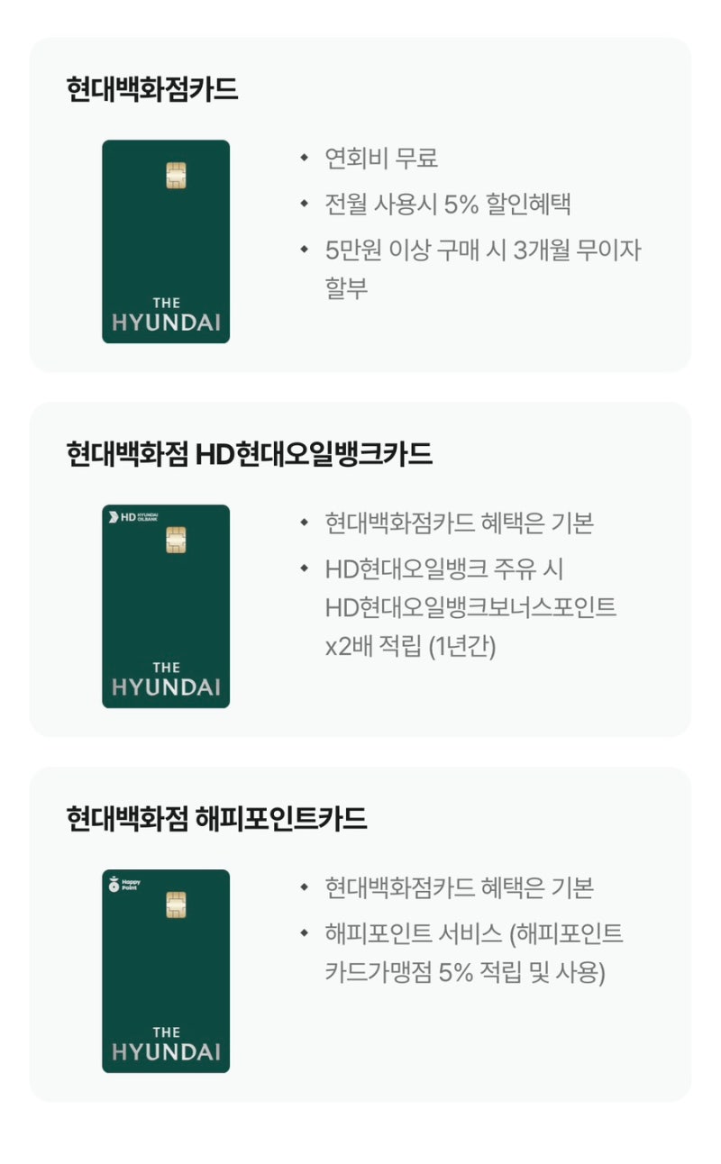 현대백화점 카드 만들기(Feat.5%할인 + 추가 혜택 팁!)