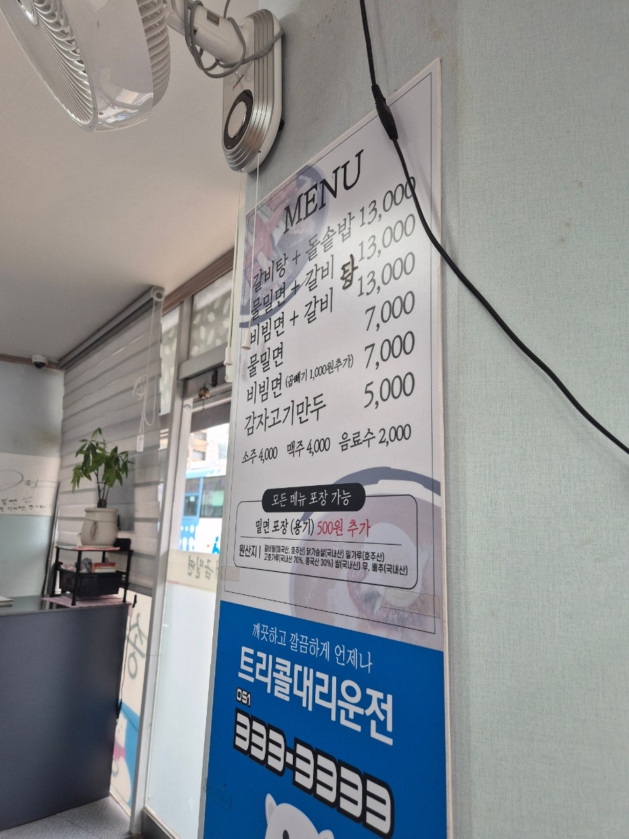 송림개금밀면 사진 2