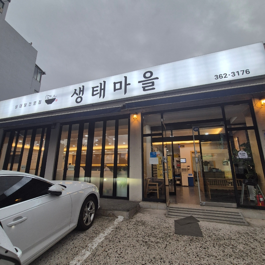 생태마을 사진 1