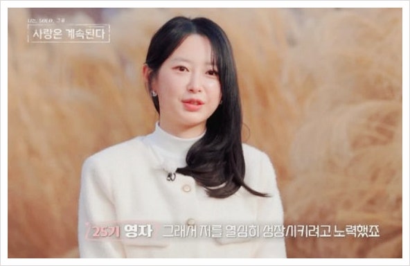  나솔사계 25기 영자 라방 강제 불참 논란! 제작진 저격 영상이 진짜 이유였을까 (나는솔로그후사랑은계속된다)