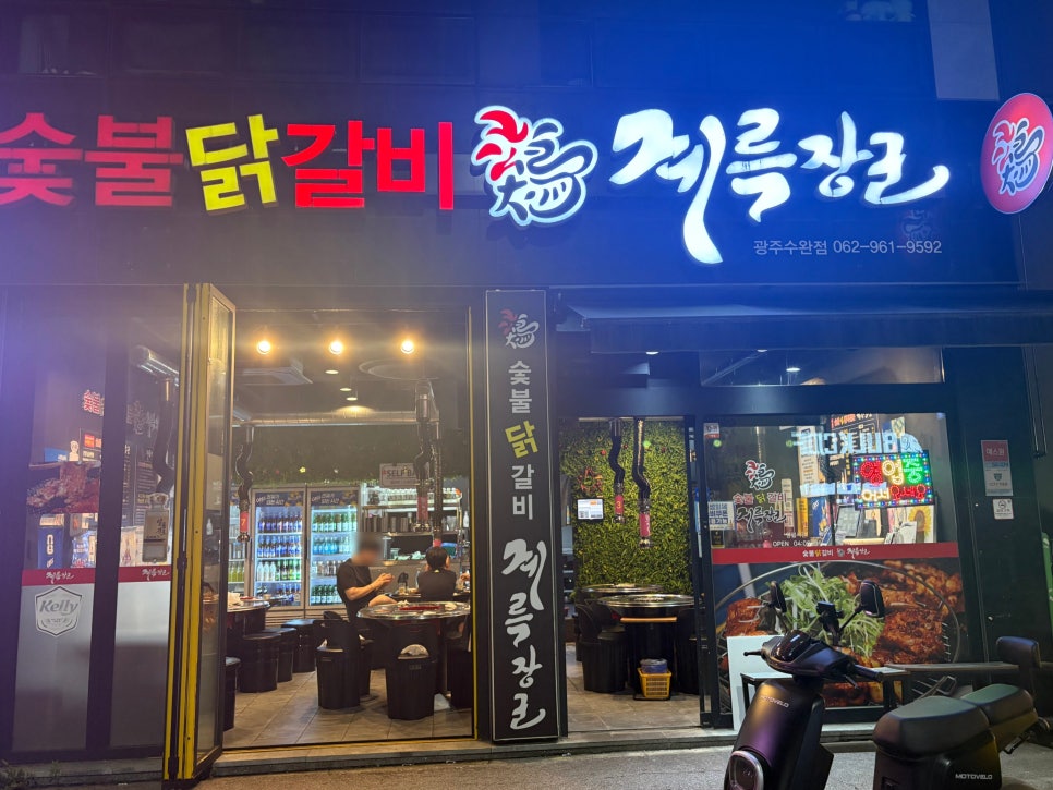 계륵장군 광주수완점 사진 1