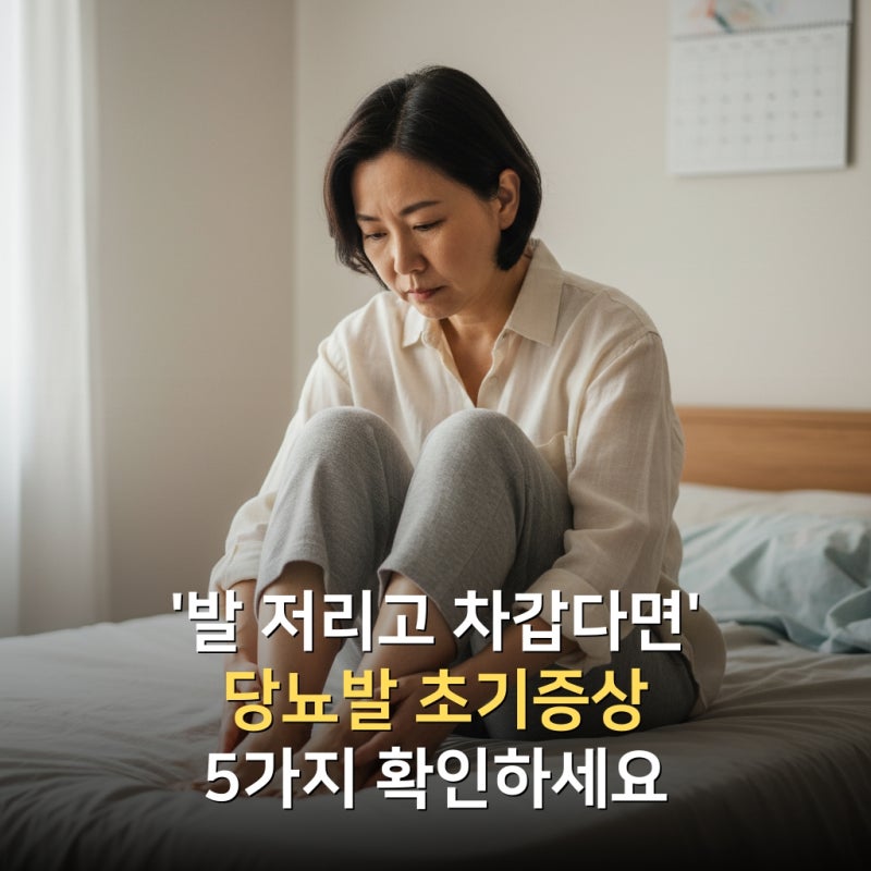 "진짜 큰일납니다.." 당뇨 환자가 무심코 넘기다 발가락 다 썩는 당뇨발 초기증상 5가지