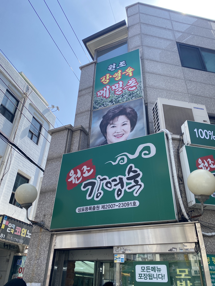 Wonjogangyeongsukbongpyeongmemilchon Bonjeom photo 2