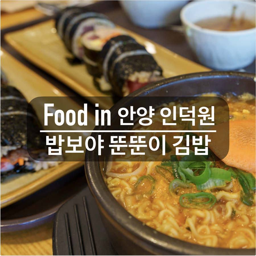 밥보야뚠뚠이김밥 내손점 사진 1