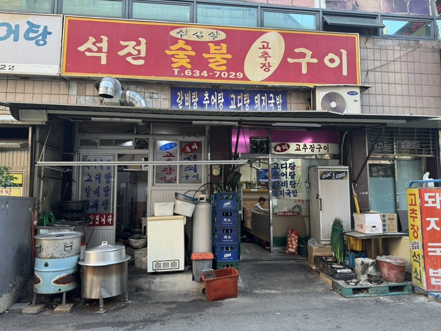 석전 숯불구이 사진 1