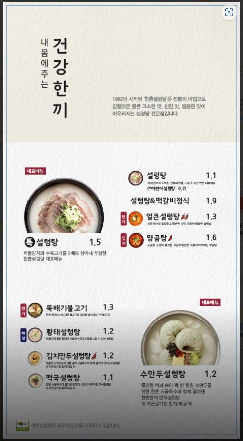 한촌설렁탕 시흥대야점 사진 6
