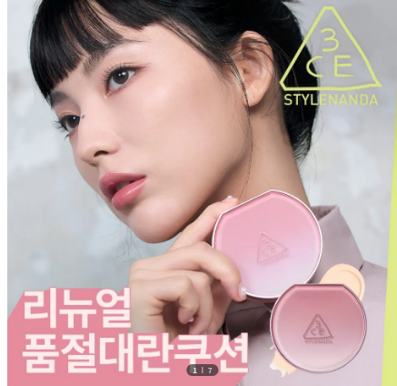  [NEW 리뉴얼출시] 3CE 핏팅 메쉬 커버 쿠션 (+ 피카소 퍼프 증정)