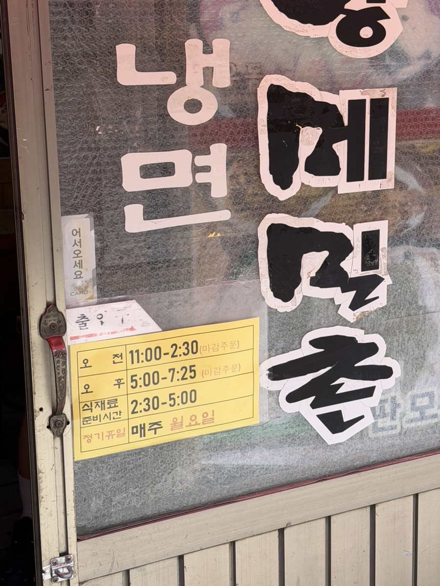 평양메밀촌 사진 3