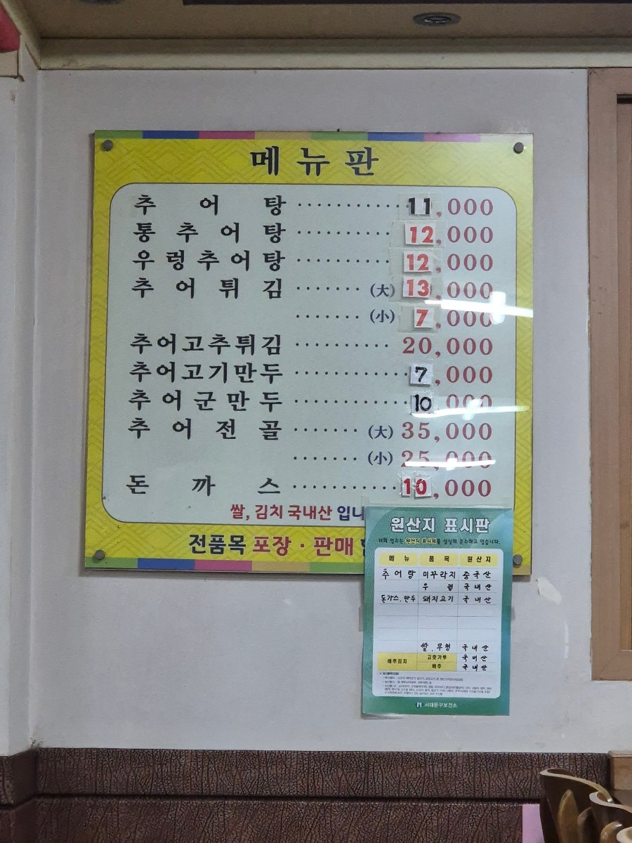대가추어탕 사진 4