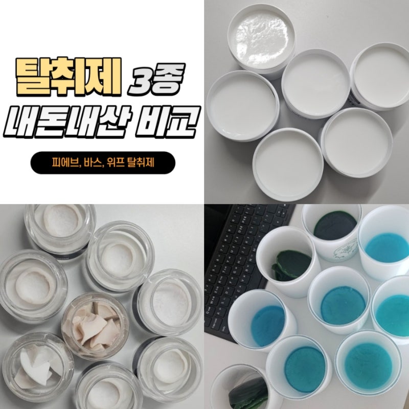 고체탈취제 3종 피에브(노도르), 바스, 위프 탈취제 비교 내돈내산 찐 후기