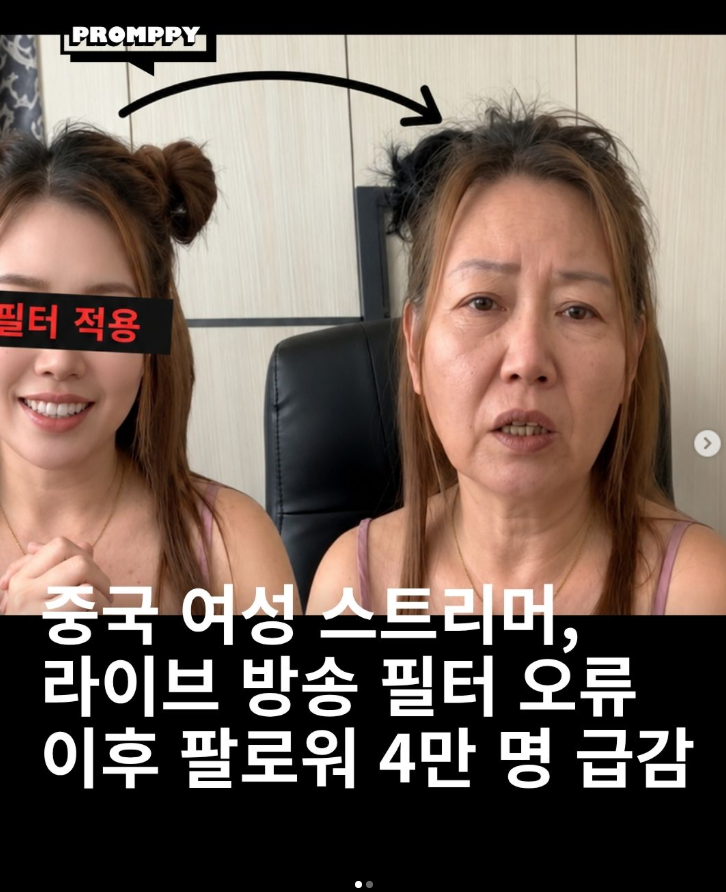  중국 여성 스트리머, 라이브 방송 필터
