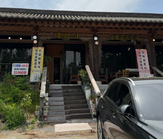 세연가 사진 1