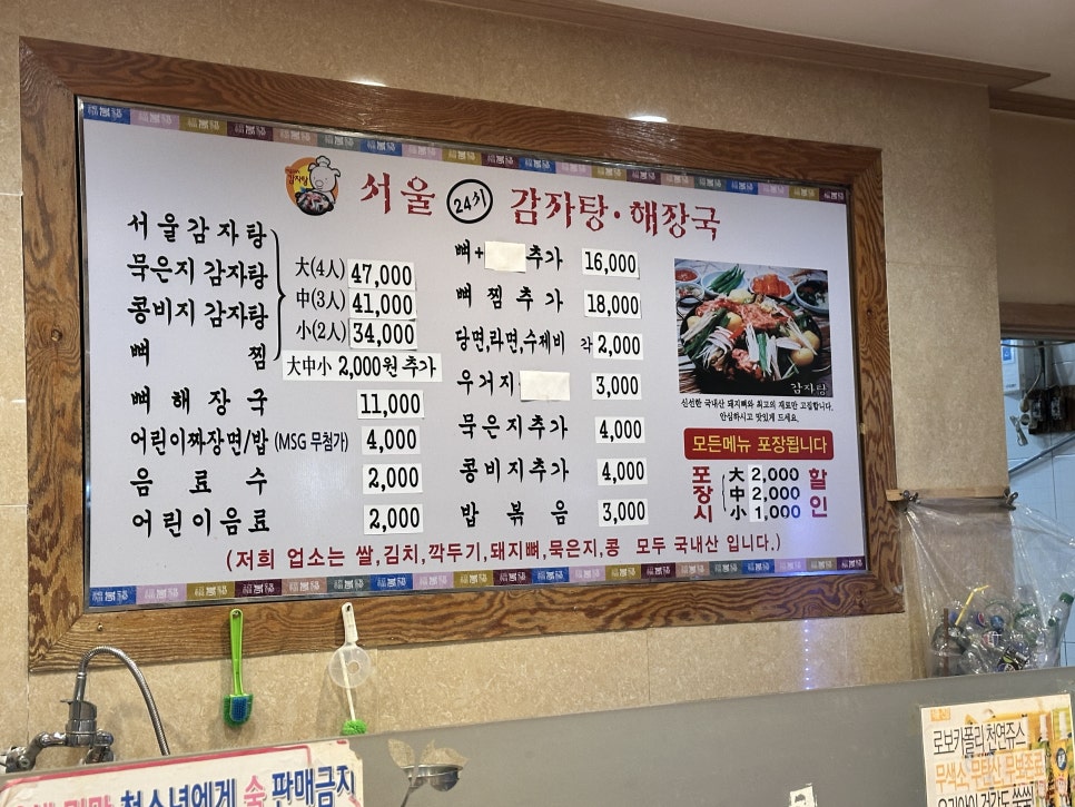 서울24시감자탕해장국 사진 6