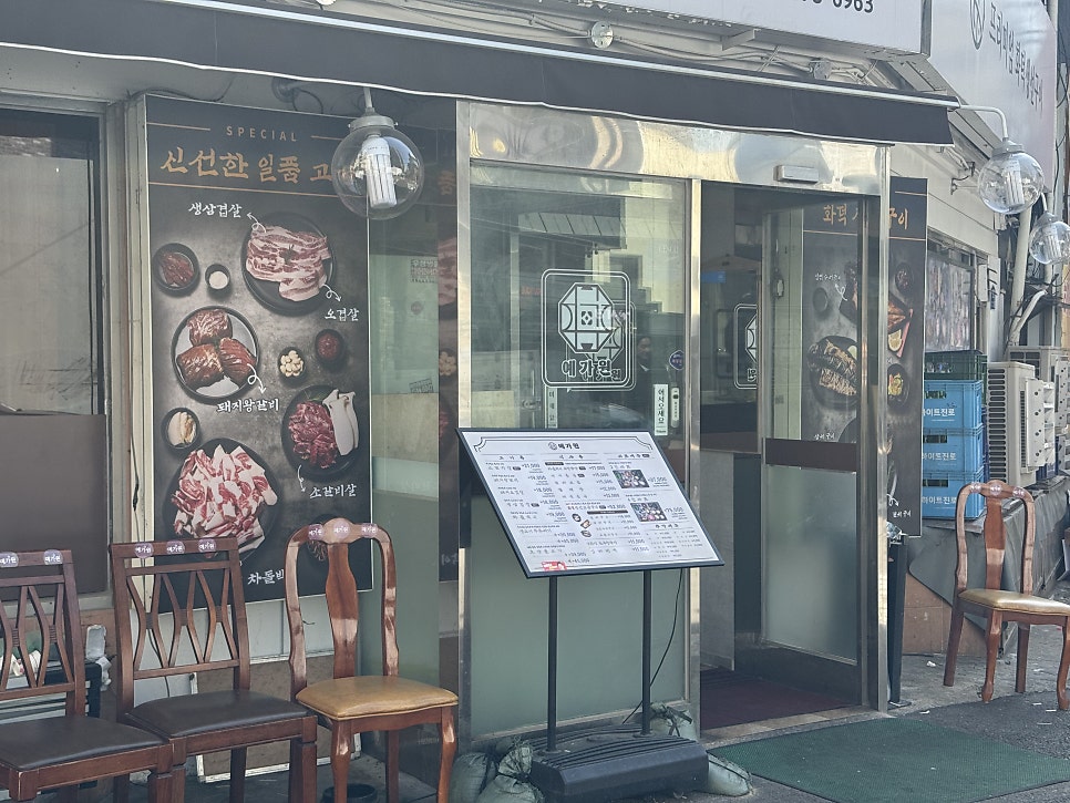 예가원 사진 2