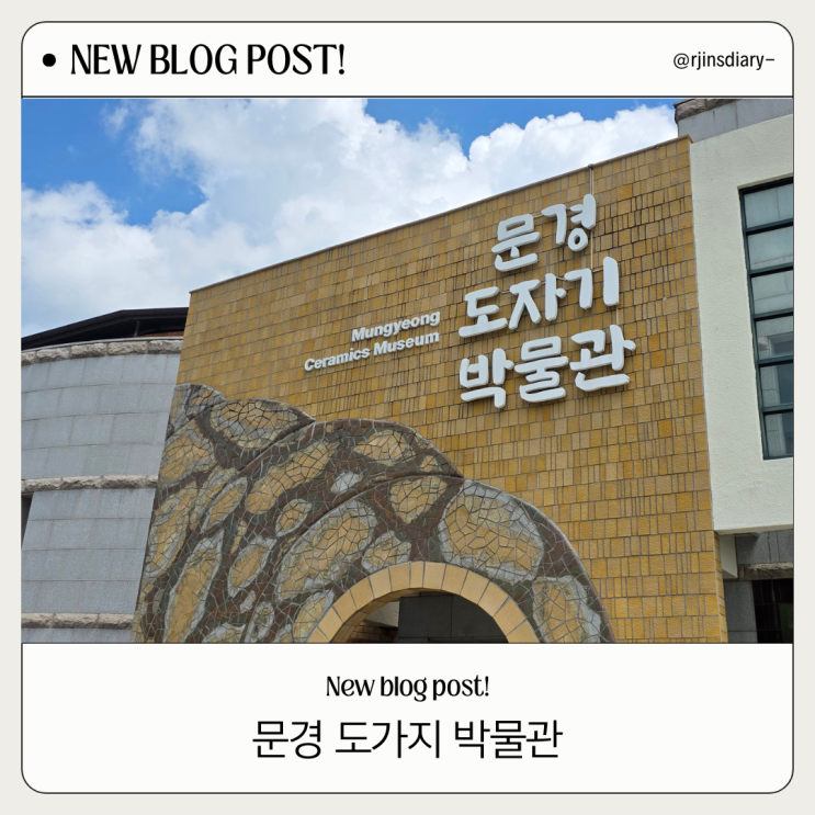  문경 도자기 박물관, 아이와 당일 체험 예약 꿀팁