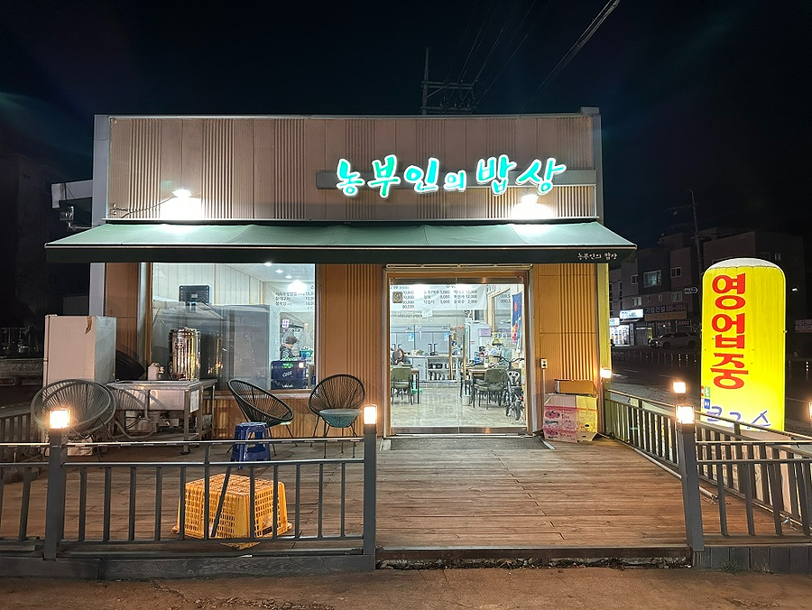 농부인의밥상 사진 1