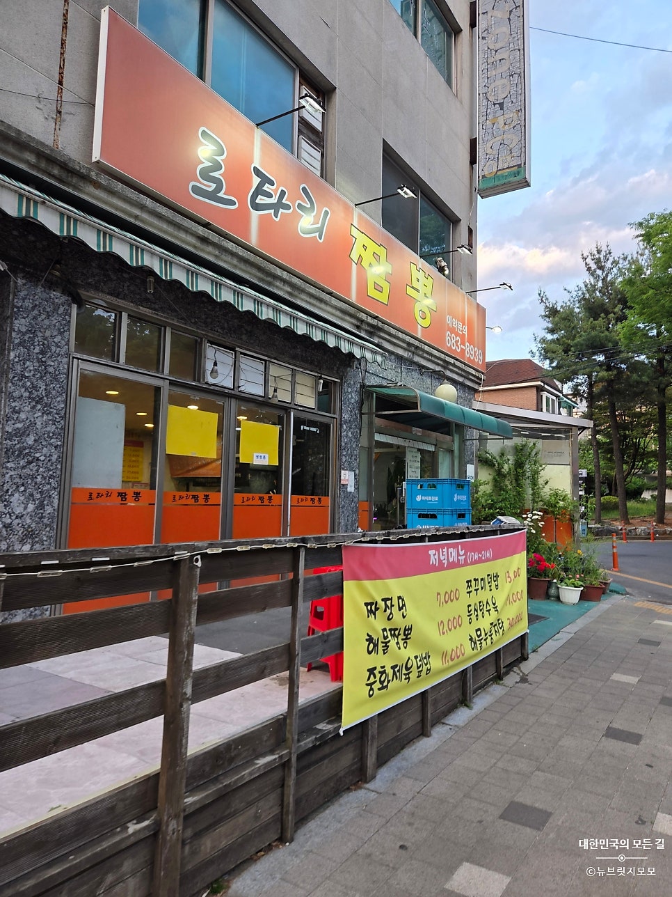 로타리짬뽕 사진 1